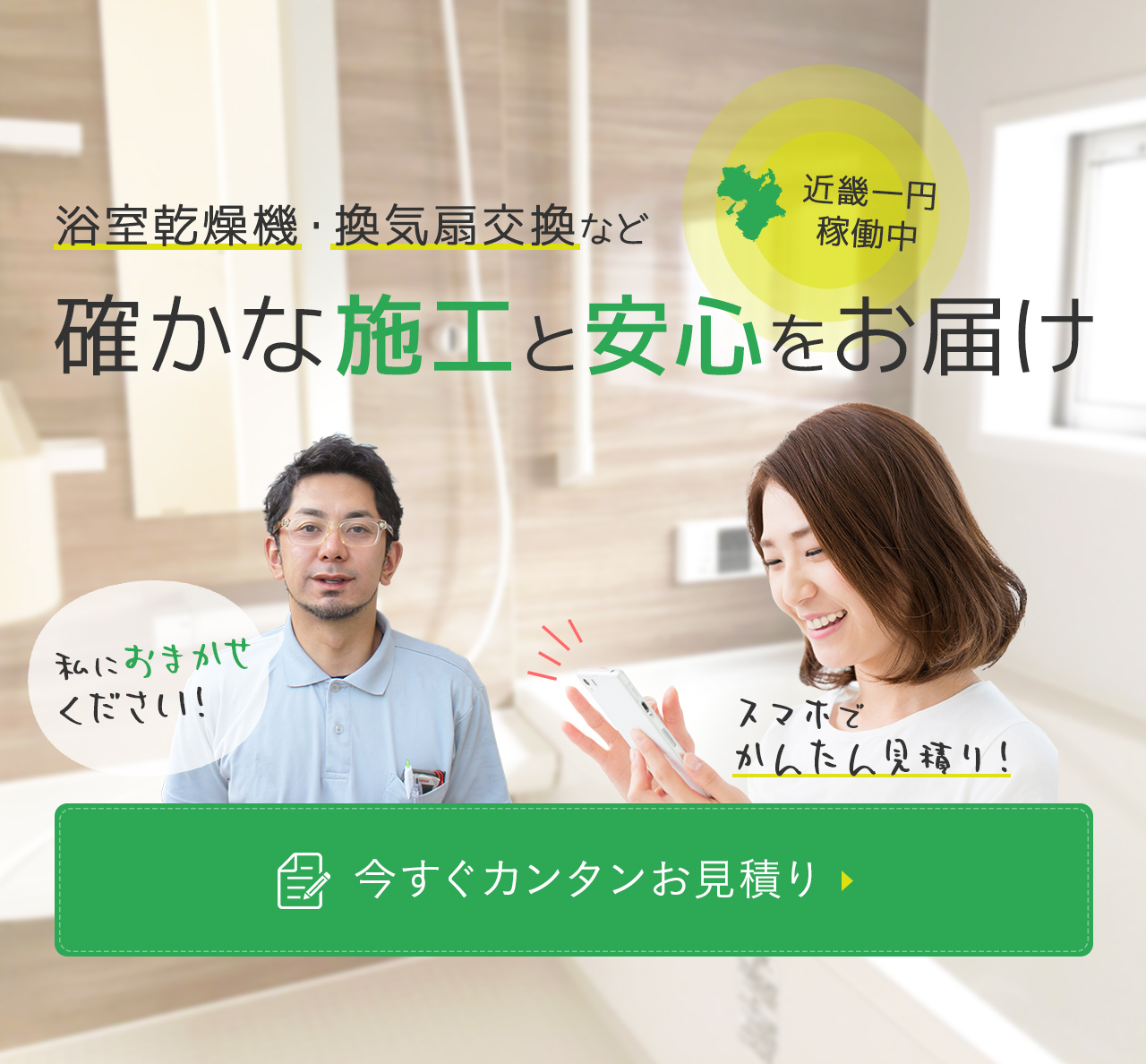 大阪 兵庫 近畿エリアの浴室乾燥機 換気扇の修理 交換 無料相談なら 住宅ライフサポート